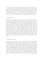 강점관점의 이해와 그 특성, 그리고 실천영역에 대한 심층 분석-2