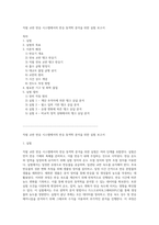 직렬 교반 반응 시스템에서의 반응 동역학 분석을 위한 실험 보고서-1