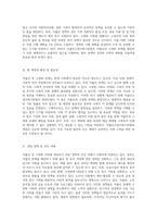 저출산 및 고령화 사회에 대한 법적 대응 저출산·고령사회기본법의 제정 배경과 방향성 분석-2