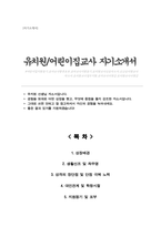유치원교사 유아교사 자소서-1
