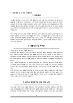 유치원교사 유아교사 자소서-2