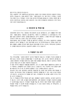 유치원교사 유아교사 자소서-3