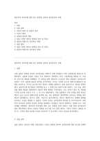 세포막의 투과성에 대한 탐구 원형질 분리와 삼투현상의 이해-1
