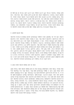 세포막의 투과성에 대한 탐구 원형질 분리와 삼투현상의 이해-3