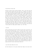 세포막의 투과성에 대한 탐구 원형질 분리와 삼투현상의 이해-4