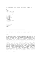직무 스트레스의 실체와 효과적인 해결책 탐구 직장 내 정신 건강 증진을 위한 접근-1