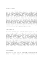 직무 스트레스의 실체와 효과적인 해결책 탐구 직장 내 정신 건강 증진을 위한 접근-2