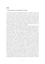 [언론학] 한국 포털의 뉴스 서비스 특징과 이에 따른 문제점-2