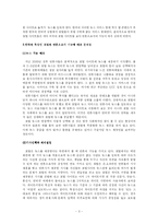 [언론학] 한국 포털의 뉴스 서비스 특징과 이에 따른 문제점-3
