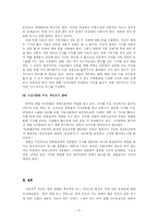 [언론학] 한국 포털의 뉴스 서비스 특징과 이에 따른 문제점-5