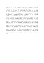 [언론학] 한국 포털의 뉴스 서비스 특징과 이에 따른 문제점-6