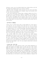 [국제커뮤니케이션] 방송통신규격의 표준화와 국제커뮤니케이션-16