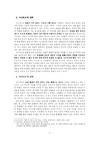 [죽음과 생명] 죽음에 대한 공포-7