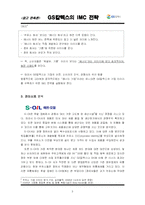 [광고 판촉론] GS칼텍스의 IMC 전략-5