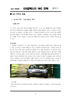 [광고 판촉론] GS칼텍스의 IMC 전략-13