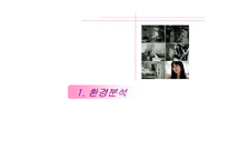 [광고기획] 케라시스의 매체전략기획-3