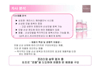 [광고기획] 케라시스의 매체전략기획-7