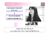 [광고기획] 케라시스의 매체전략기획-9