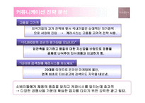 [광고기획] 케라시스의 매체전략기획-13