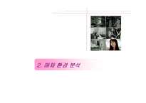 [광고기획] 케라시스의 매체전략기획-15