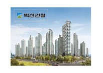 [기업과 사회] 벽산건설 인적자원관리-1