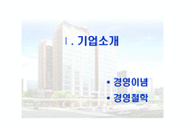 [기업과 사회] 벽산건설 인적자원관리-3