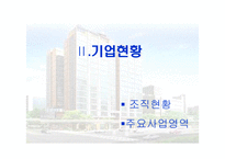 [기업과 사회] 벽산건설 인적자원관리-6