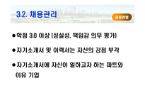 [기업과 사회] 벽산건설 인적자원관리-14