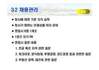 [기업과 사회] 벽산건설 인적자원관리-15