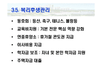 [기업과 사회] 벽산건설 인적자원관리-20