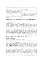 [국제경영사례분석] 삼성전자의 글로벌 신제품 개발전략-3