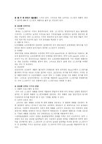 [국제경영사례분석] 삼성전자의 글로벌 신제품 개발전략-4