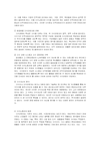 [인사관리] 11장 지식경영 시대의 인적자원관리-2