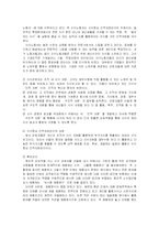 [인사관리] 11장 지식경영 시대의 인적자원관리-3