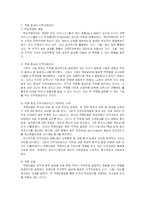 [인사관리] 11장 지식경영 시대의 인적자원관리-6