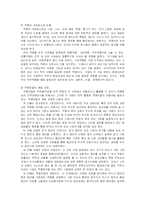 [인사관리] 11장 지식경영 시대의 인적자원관리-7