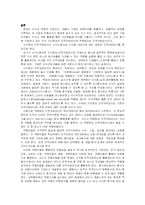 [인사관리] 11장 지식경영 시대의 인적자원관리-10