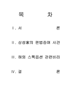 [재무회계] 회계 윤리교육의 필요성 -삼성가, 스톡옵션-2