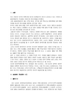 [재무회계] 회계 윤리교육의 필요성 -삼성가, 스톡옵션-3