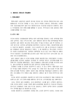 [재무회계] 회계 윤리교육의 필요성 -삼성가, 스톡옵션-5