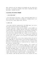[재무회계] 회계 윤리교육의 필요성 -삼성가, 스톡옵션-6