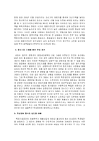 [재무회계] 회계 윤리교육의 필요성 -삼성가, 스톡옵션-8