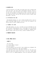 [재무회계] 회계 윤리교육의 필요성 -삼성가, 스톡옵션-10
