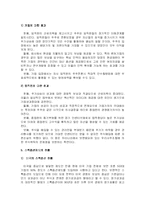 [재무회계] 회계 윤리교육의 필요성 -삼성가, 스톡옵션-14