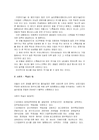 [재무회계] 회계 윤리교육의 필요성 -삼성가, 스톡옵션-20
