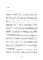 [인사관리] 오스람 코리아 HR전략 -비즈니스 전략과 연계된 차별화된 HR 전략-4