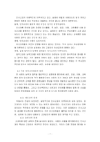 [인사관리] 오스람 코리아 HR전략 -비즈니스 전략과 연계된 차별화된 HR 전략-8