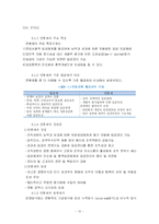 [인사관리] 오스람 코리아 HR전략 -비즈니스 전략과 연계된 차별화된 HR 전략-11