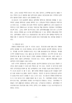 [인사관리] 오스람 코리아 HR전략 -비즈니스 전략과 연계된 차별화된 HR 전략-18