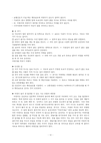 [아동건강교육] 교통안전-12